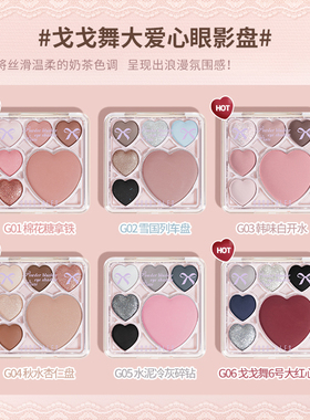 GOGO TALES戈戈舞六色爱心眼影盘烟熏蓝色便携眼影腮红一体盘日常