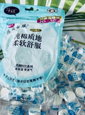 纯棉补水一次性水疗压缩面膜纸