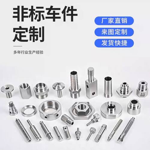 数控车床加工铝合金铜铁不锈钢工件,可非标定制