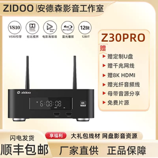 芝杜Z30pro超高清杜比8KHDR蓝光硬盘播放机 家庭影院 HDMI2.1满血