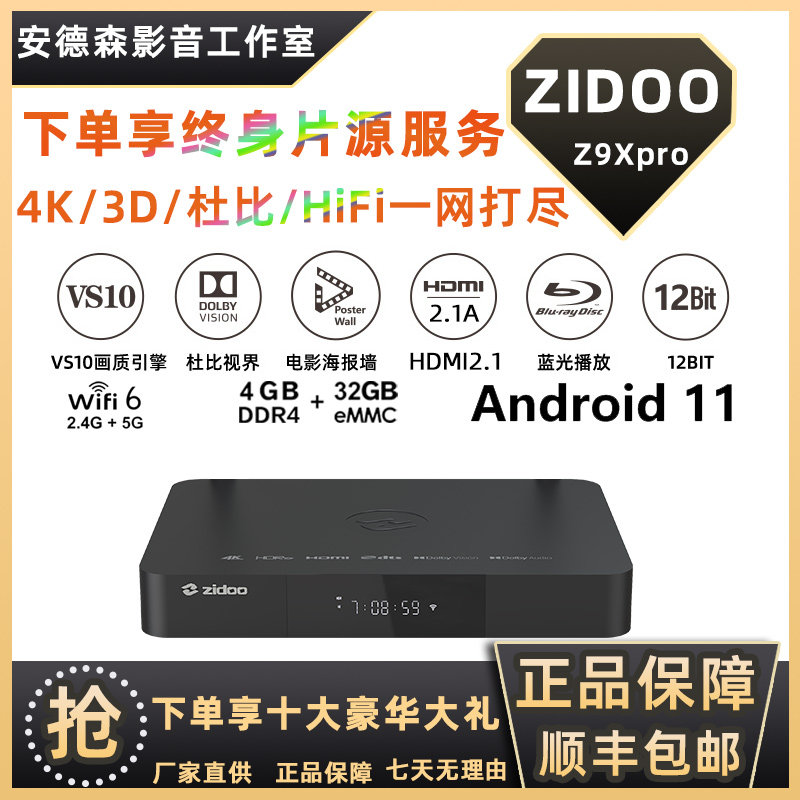 新品芝杜 ZIDOO Z9Xpro家庭影院播放器杜比视界3D4K蓝光硬盘播放使用感如何?