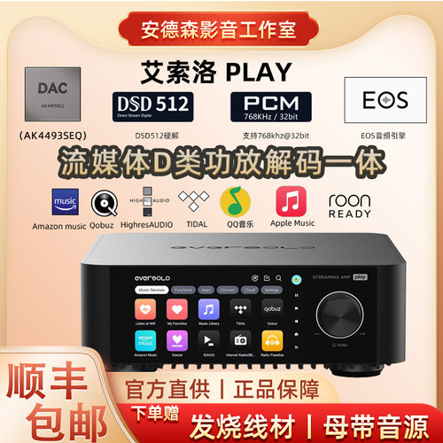 EVERSOLO艾索洛D类功放新品上市