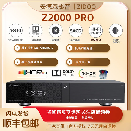 zidoo4K杜比z2000pro硬盘播放器