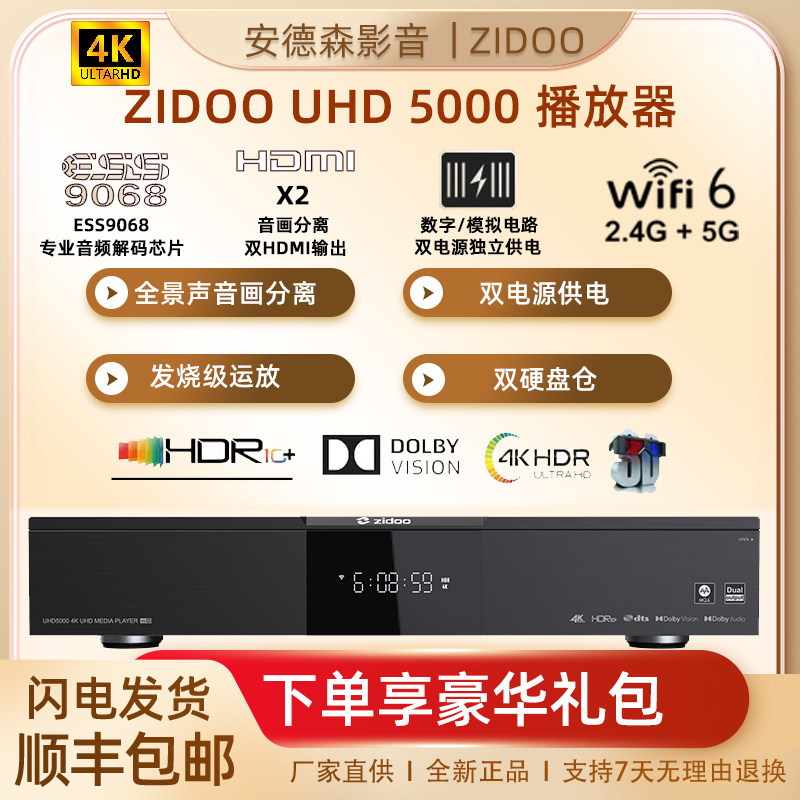 芝杜UHD5000杜比视界4K双硬盘仓双输出硬盘播放器HIFI数播ESS9068