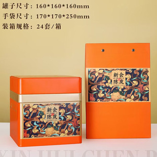 150克陈皮罐礼盒配手提袋（空盒不含陈皮和柑普茶）