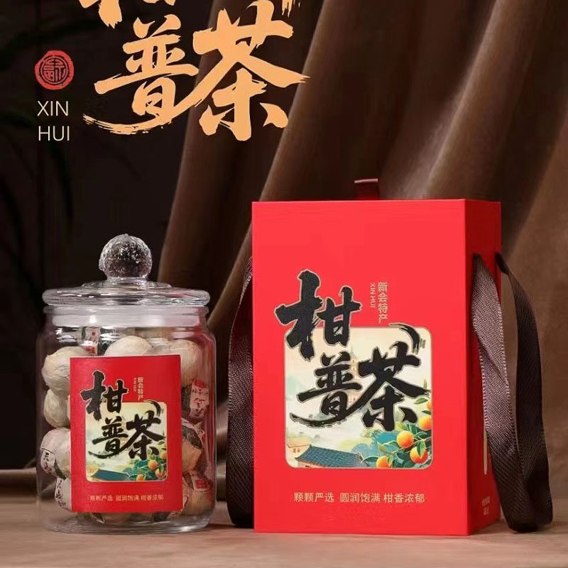 新会大红柑普茶包装礼品盒配手提茶叶包装