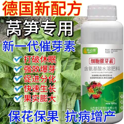 莴笋细胞分裂素叶面肥莴笋爆芽素促进花芽分化促进生长催芽剂增产