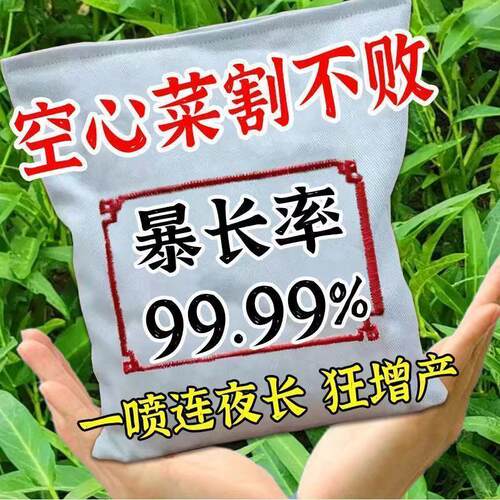 空心菜生根壮苗剂空心菜防黄叶烂根抗倒叶绿肥厚空心菜增产叶面肥