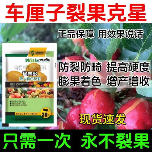 车厘子果不裂防裂果专用叶面肥车厘子防裂素防畸形增产增收叶面肥