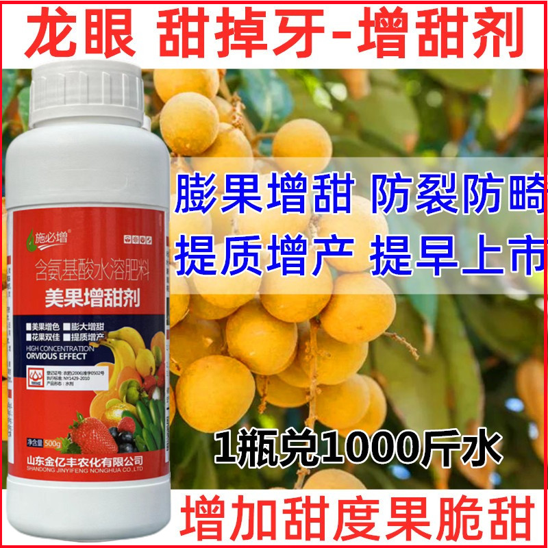 荔枝龙眼专用保花保果膨大素丰产灵杀梢素防裂果药增甜着色防落素