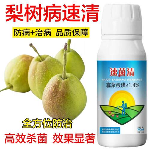 梨树锈病专用药梨树专用杀菌剂梨树病菌清枯叶病根腐病芽腐病