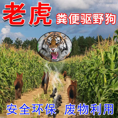 驱野狗专用药三步长效室外防止狗狗乱尿拉乱野狗咬人药驱狗神器