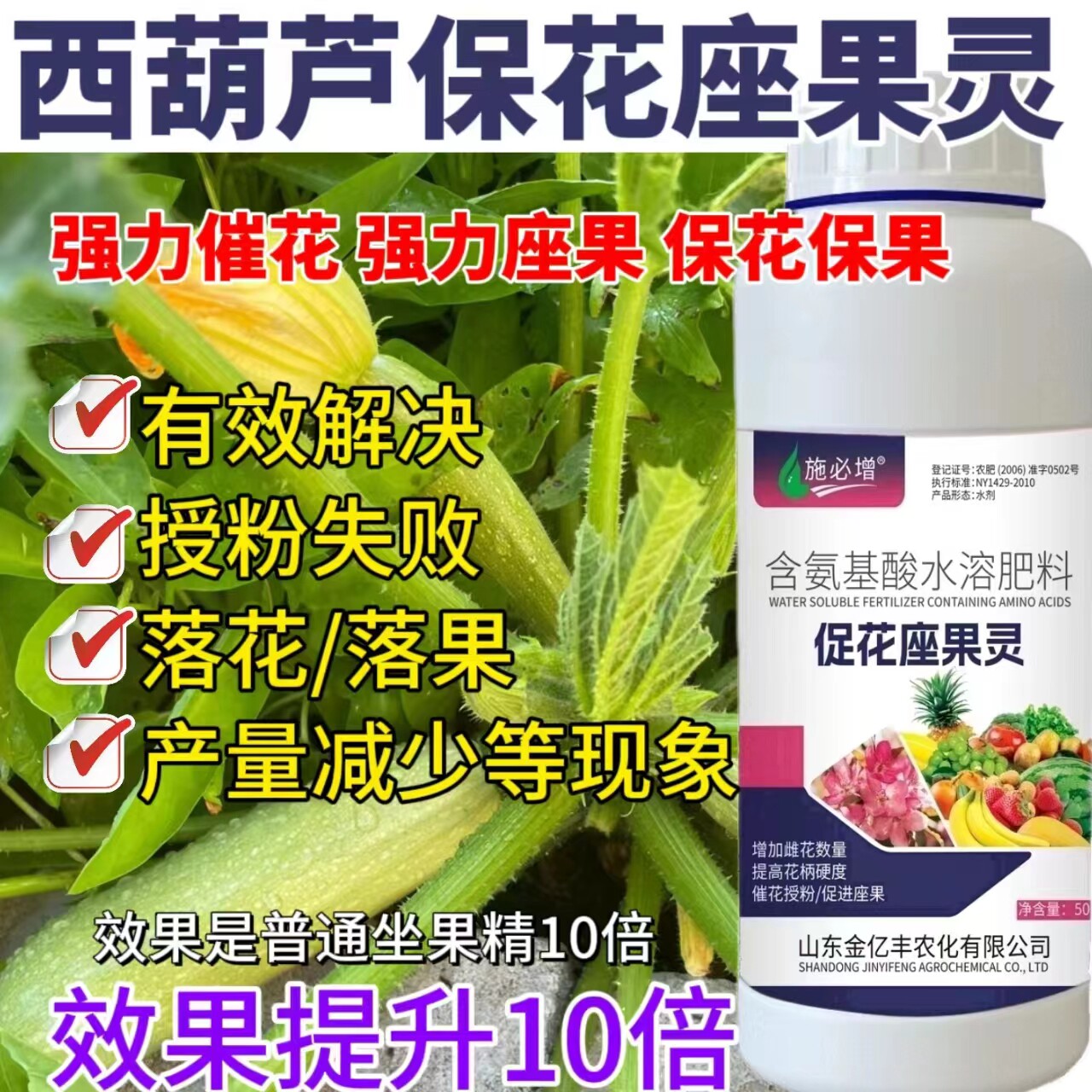 西葫芦免点花坐果灵 坐瓜灵 座果膨大 保花 替代人工授粉 喷花药