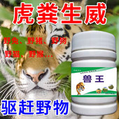 老虎粪便驱黄鼠狼专用药养鸡防黄鼠狼神器养殖场强力气味驱赶吓