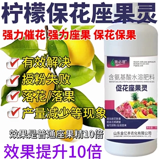 柠檬保花保果药催花授粉坐果灵果树防落素瓜果蔬菜增产专用叶面肥