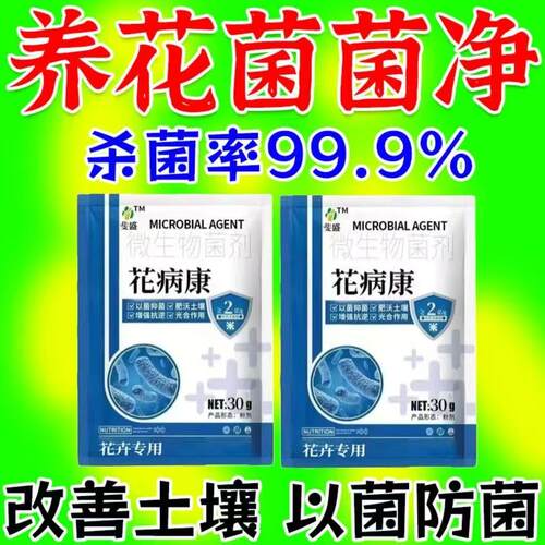 新款菌菌净枯草芽孢杆菌微生物菌剂户外阳台家庭养花绿植通用