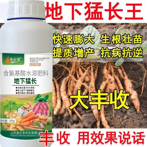 地黄地下猛长膨大剂地黄控旺增产防裂膨大素地黄地下猛长根茎膨大