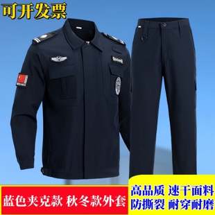 夹克款藏蓝色特勤保安工作服套装加厚速干加绒男女安保冬季执勤裤