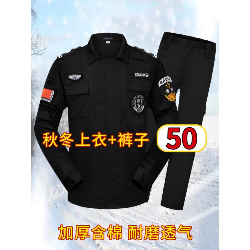 保安工作服春秋款男长袖物业门卫安保制服秋冬套装黑色短袖作训服