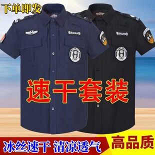 保安工作服速干服套装男夏季保安制服物业门卫短袖长袖透气作训服