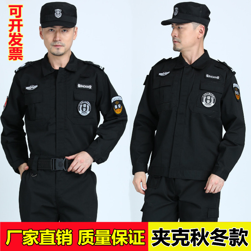 黑色特勤服春秋冬装保安特保工作服夹克长袖执勤作训裤标志帽套装-封面