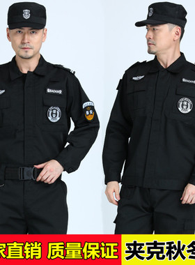 黑色特勤服春秋冬装保安特保工作服夹克长袖执勤作训裤标志帽套装
