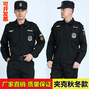 黑色特勤服春秋冬装保安特保工作服夹克长袖执勤作训裤标志帽套装