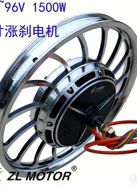 zlmotor1500w20寸电动车电机