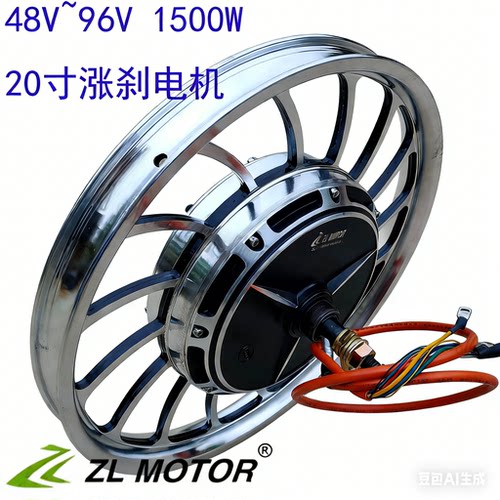 zlmotor1500w20寸电动车电机