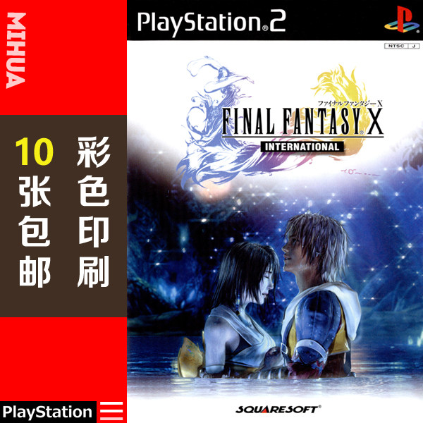 米花电玩PS2游戏碟彩贴纸 最终幻想10国际版中文版