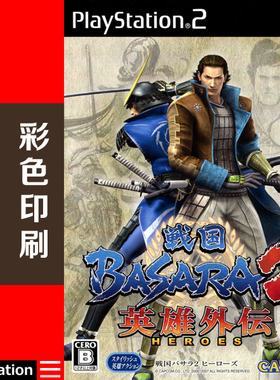 米花电玩PS2游戏碟彩贴纸 战国婆娑罗BASARA2英雄外传曰版