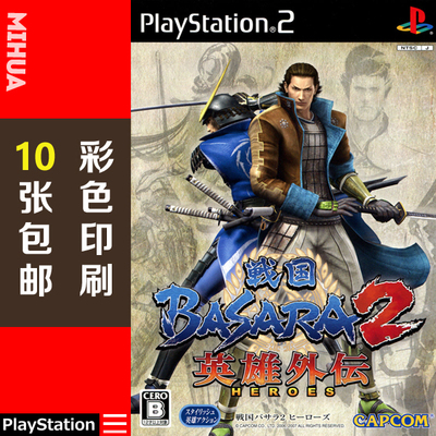米花电玩PS2游戏碟彩贴纸 战国婆娑罗BASARA2英雄外传曰版