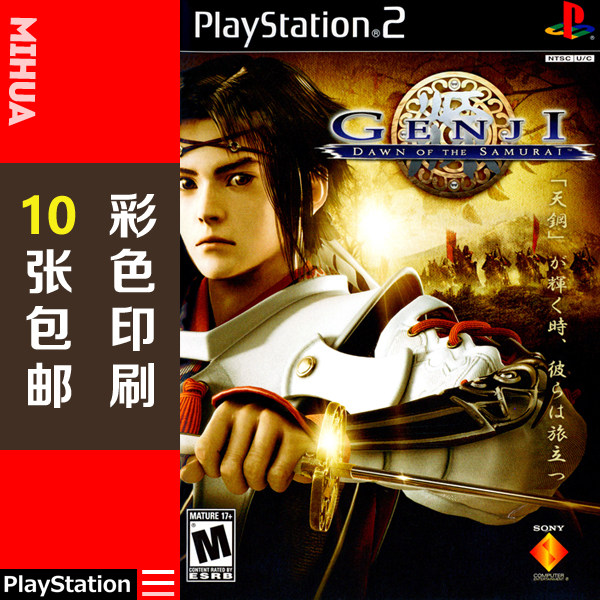 米花电玩ps2游戏碟彩贴纸 源氏中文版