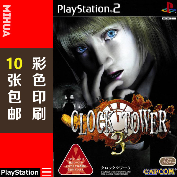 米花电玩PS2游戏碟彩贴纸 钟楼3中文版