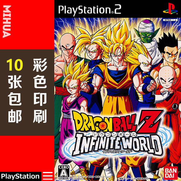 米花电玩PS2游戏碟彩贴纸 七龙珠Z无限世界曰版