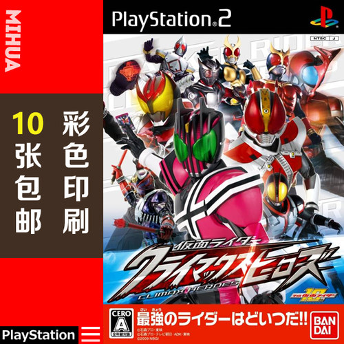 米花电玩PS2游戏碟彩贴纸 假面骑士巅峰英雄曰版