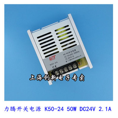 LET厦门力腾开关电源 AC220V转DC 50W可调电源 K50-24 DC24V2.1A