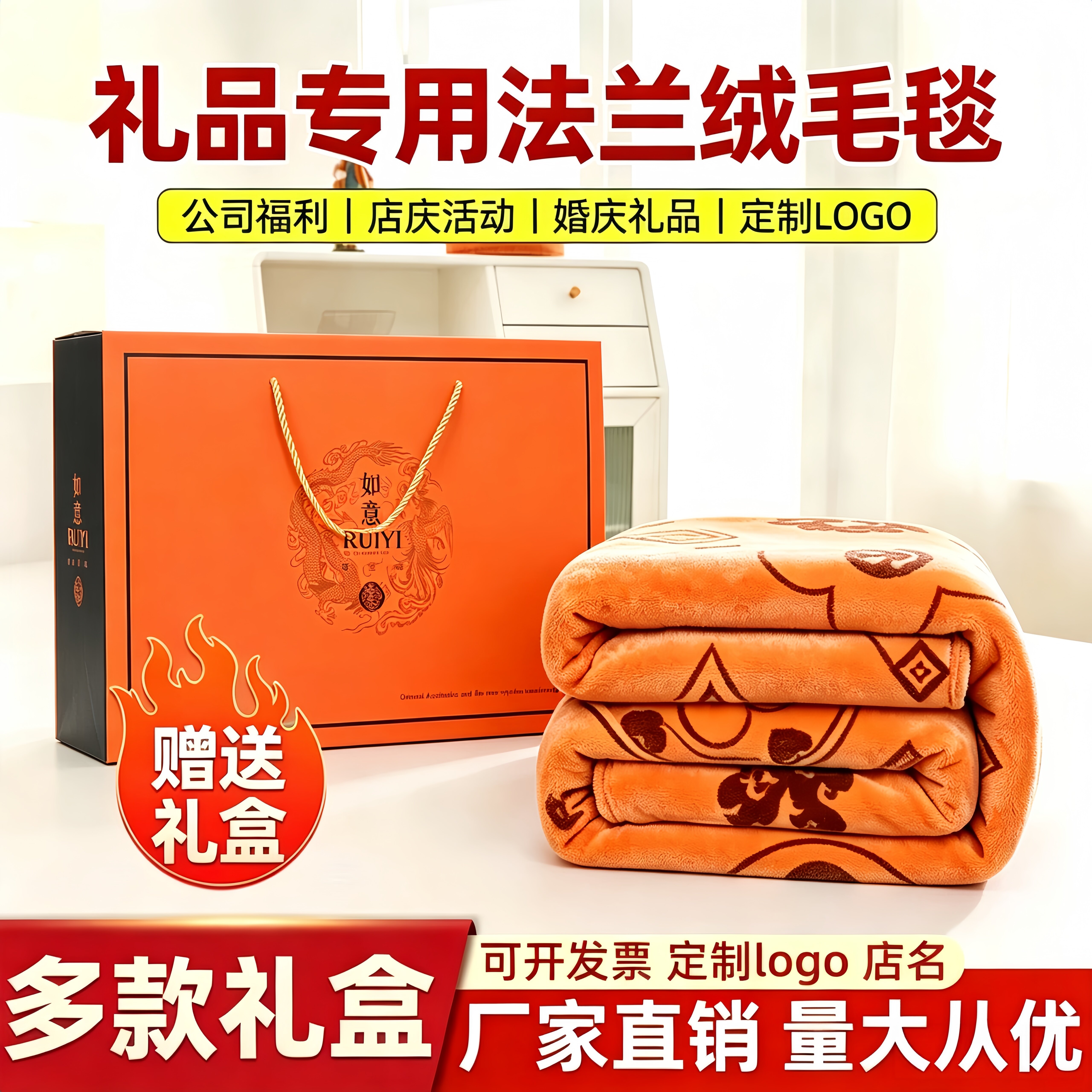 年会加厚毛毯礼盒回礼