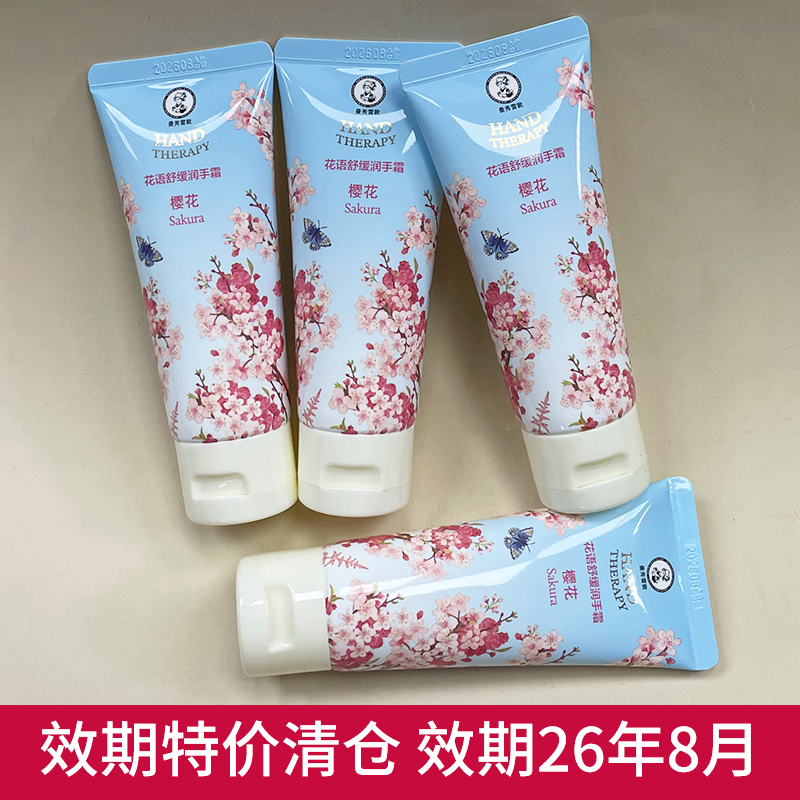 花语舒缓润手霜深层滋润防干裂