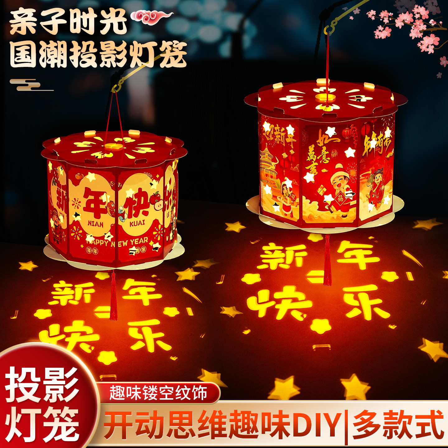 2026新年春节幼儿园摆摊投影灯笼DIY材料包国潮年味手工制作装饰,节庆用品/礼品,灯笼材料包,淘宝优惠券,粉丝福利购,淘宝优惠卷
