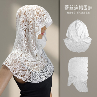 蕾丝连帽假领围脖女精致镂空护颈遮阳百搭小披肩优雅气质头巾面罩