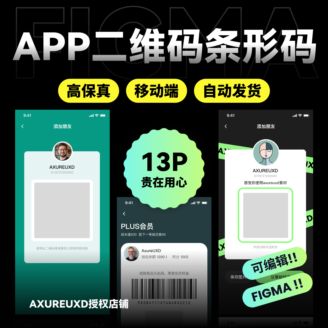 figma源文件素材 app二维码条形码分享模板 移动端高保真UI界面