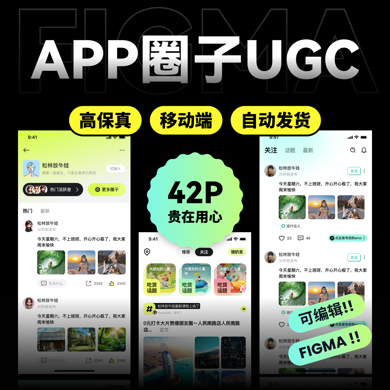 figma 源文件素材 APP圈子子UGC移动端模板 IOS UI高保真可编辑