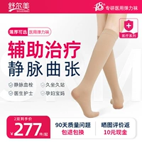 Шурмей Анти -ввенусные вены, медицинские растяжки, стресс второго уровня, летняя тонкая эскортная медицинская лечение средняя трубка