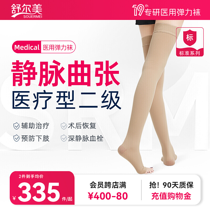 舒尔美防静脉曲张医用弹力袜二级压力医疗治疗型抗血栓官方旗舰店