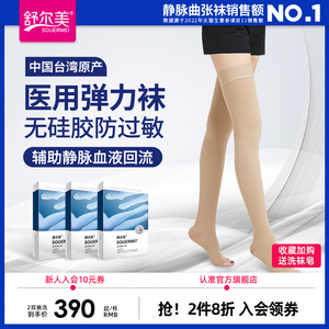 舒尔美医用辅助治疗型静脉曲张弹力袜医疗医护款女祙无硅胶加绒款