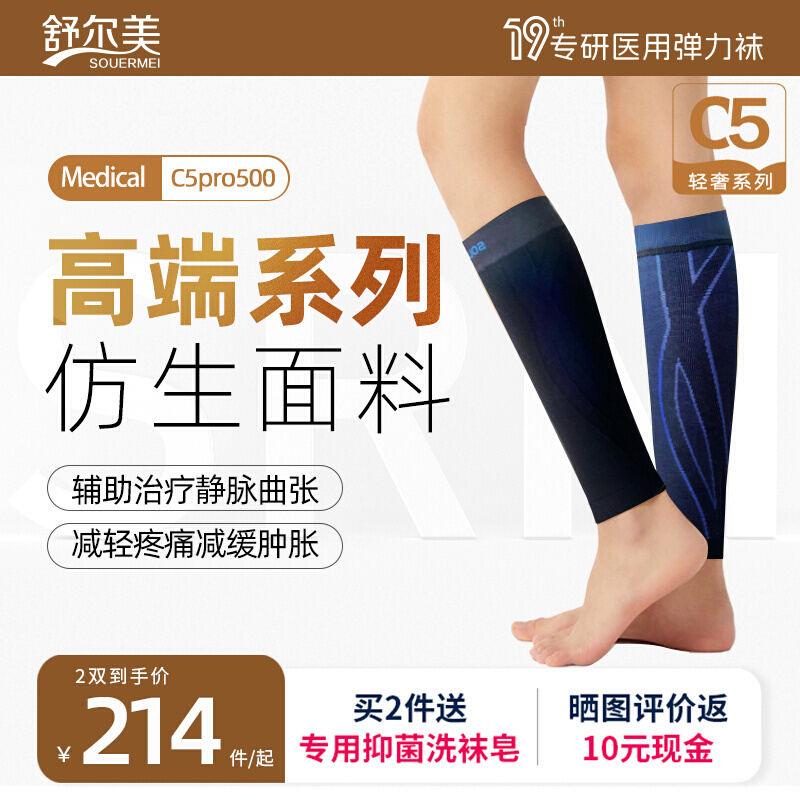 舒尔美C5PRO500防静脉曲张医用弹力袜扩张压力医疗治疗型男女血栓