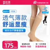 Шульмей, предотвращая варикозные вены от медицинских эластичных носков в среднем цилиндре медицинской лечебной тип летняя тонкая флагманский магазин