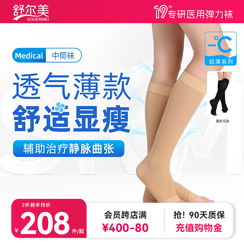 舒尔美防止静脉曲张医用弹力袜中筒医疗治疗型夏季薄款护款旗舰店