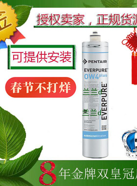 爱惠浦 原装 OW4 plus 滤芯原装正品【年中大促【可安装】